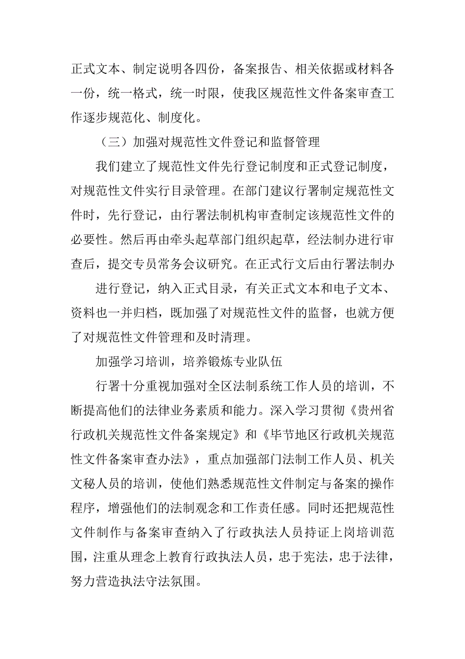 党内规范性文件工作汇报_第4页