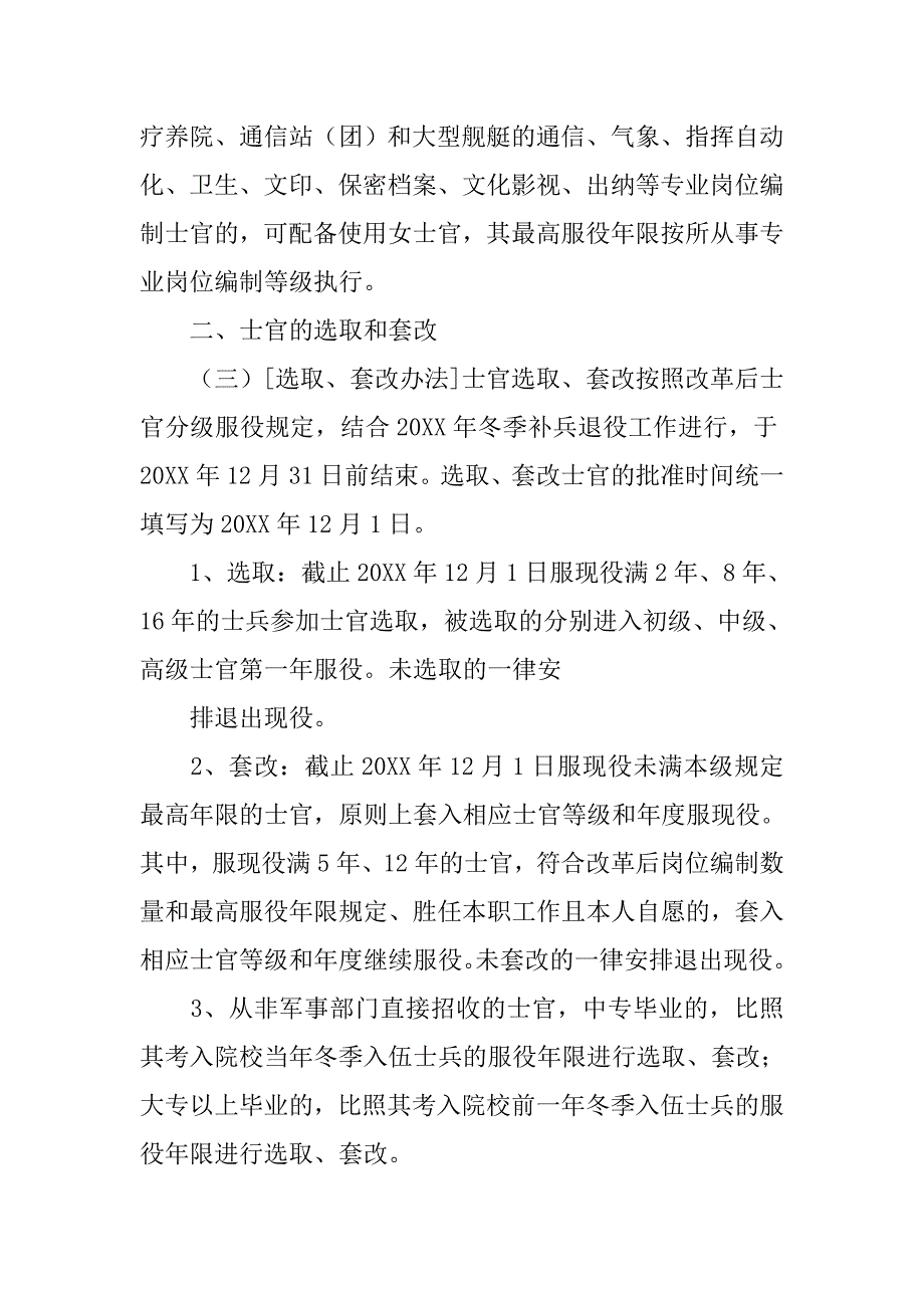 99年深化士官制度改革实施办法_第2页