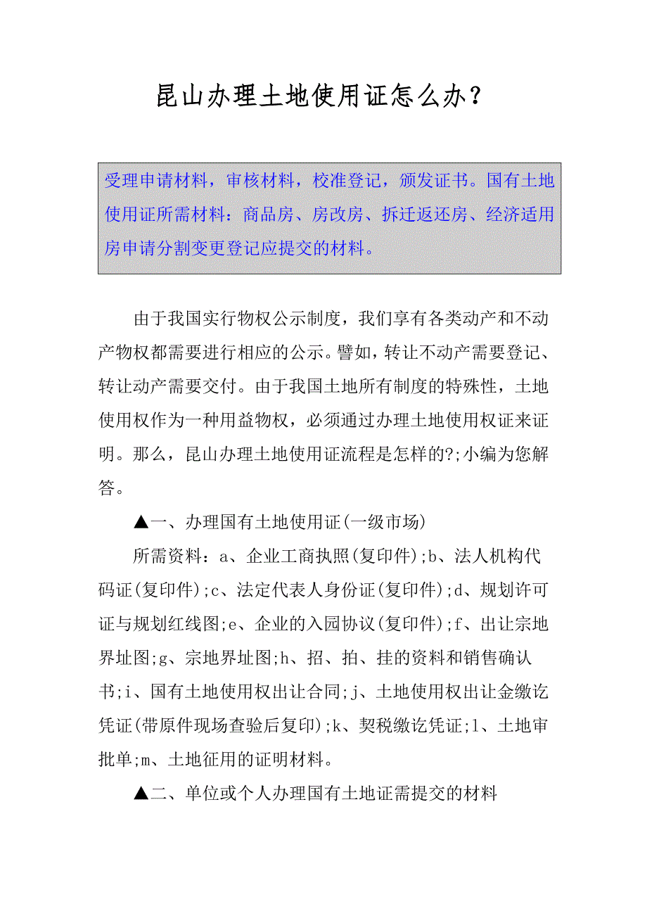 昆山办理土地使用证怎么办？_第1页