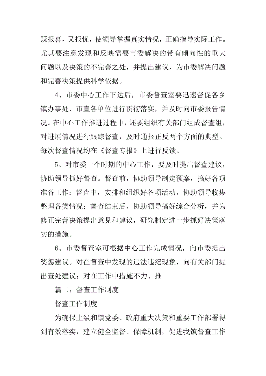 党委督查制度_第3页