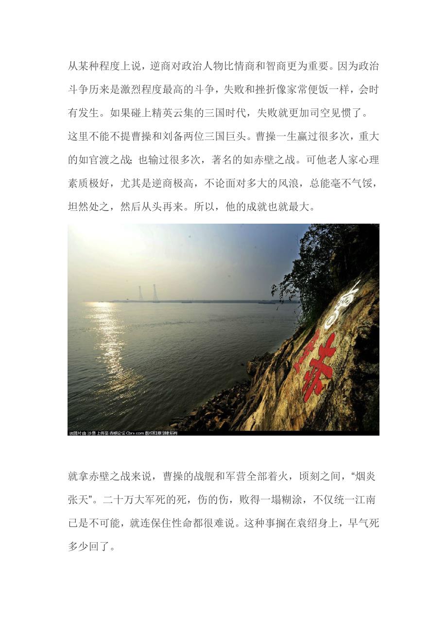 刘备与曹操最大差距是逆商_第2页