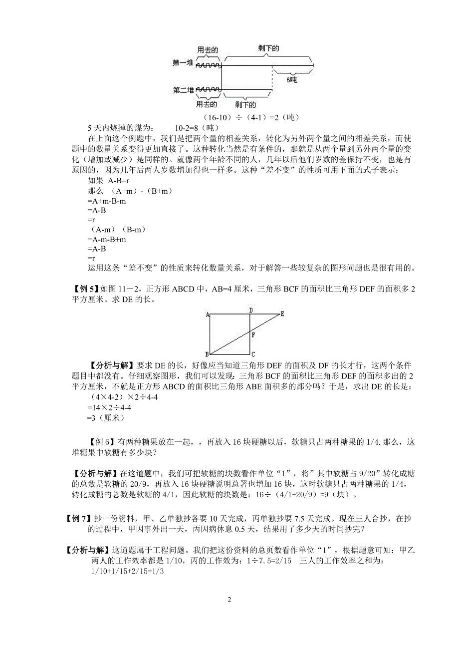 转化的策略练习_第2页