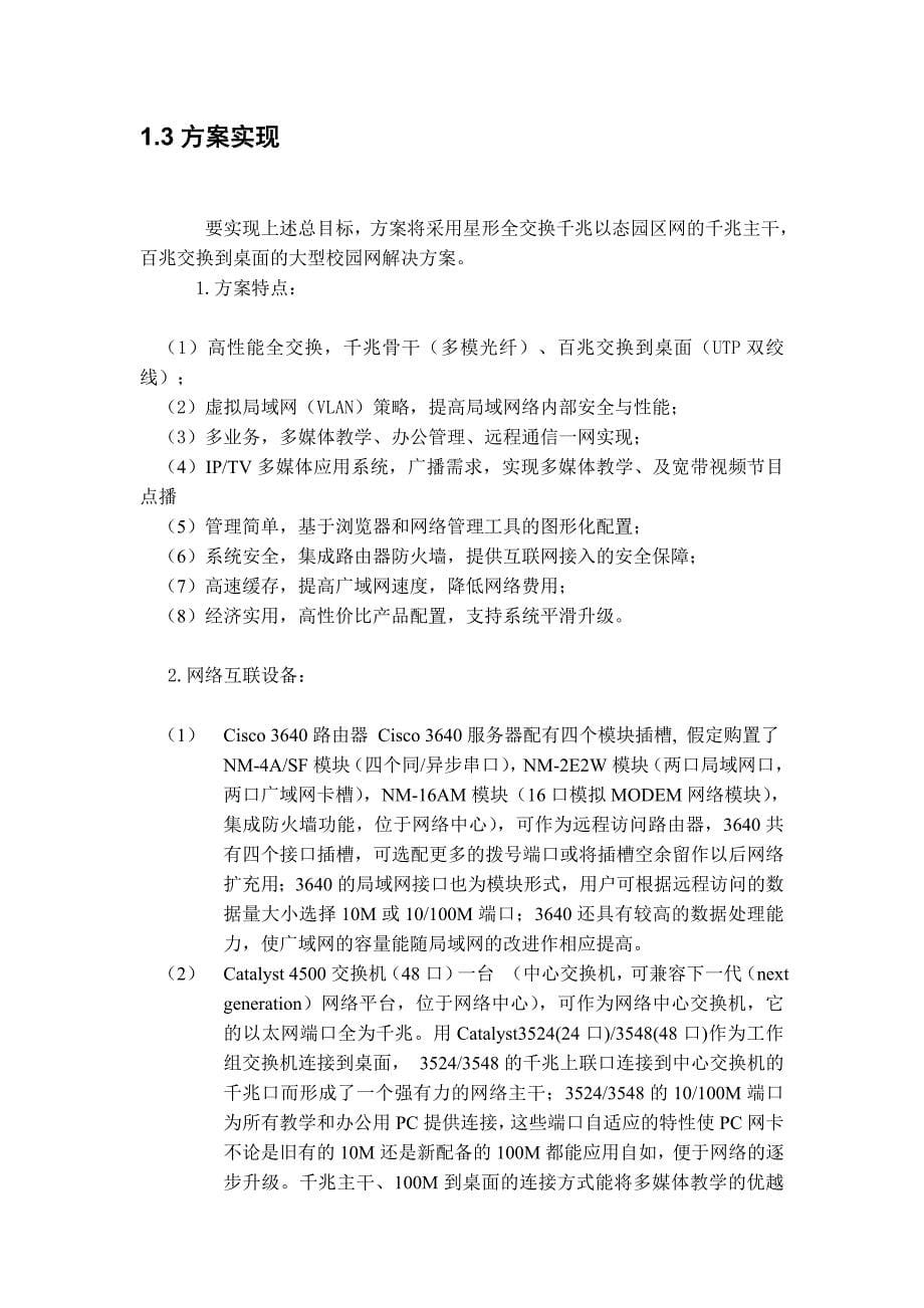 A大学校园网设计方案_第5页