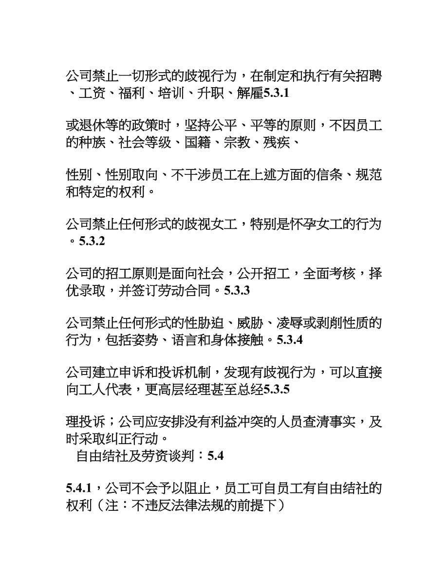 公司社会责任手册资料_第5页