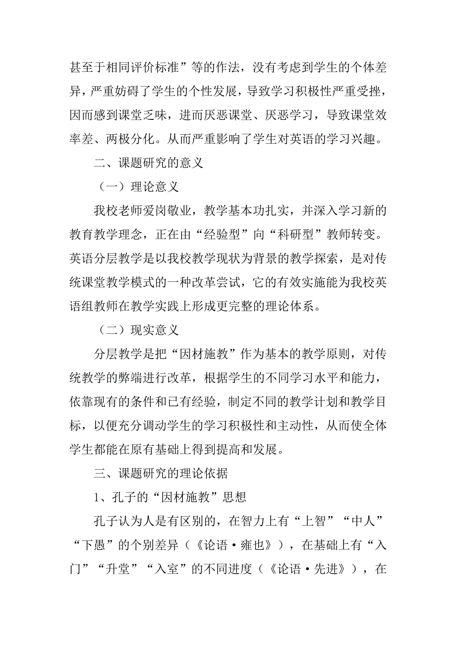 小学英语分层教学的有效性研究_第2页