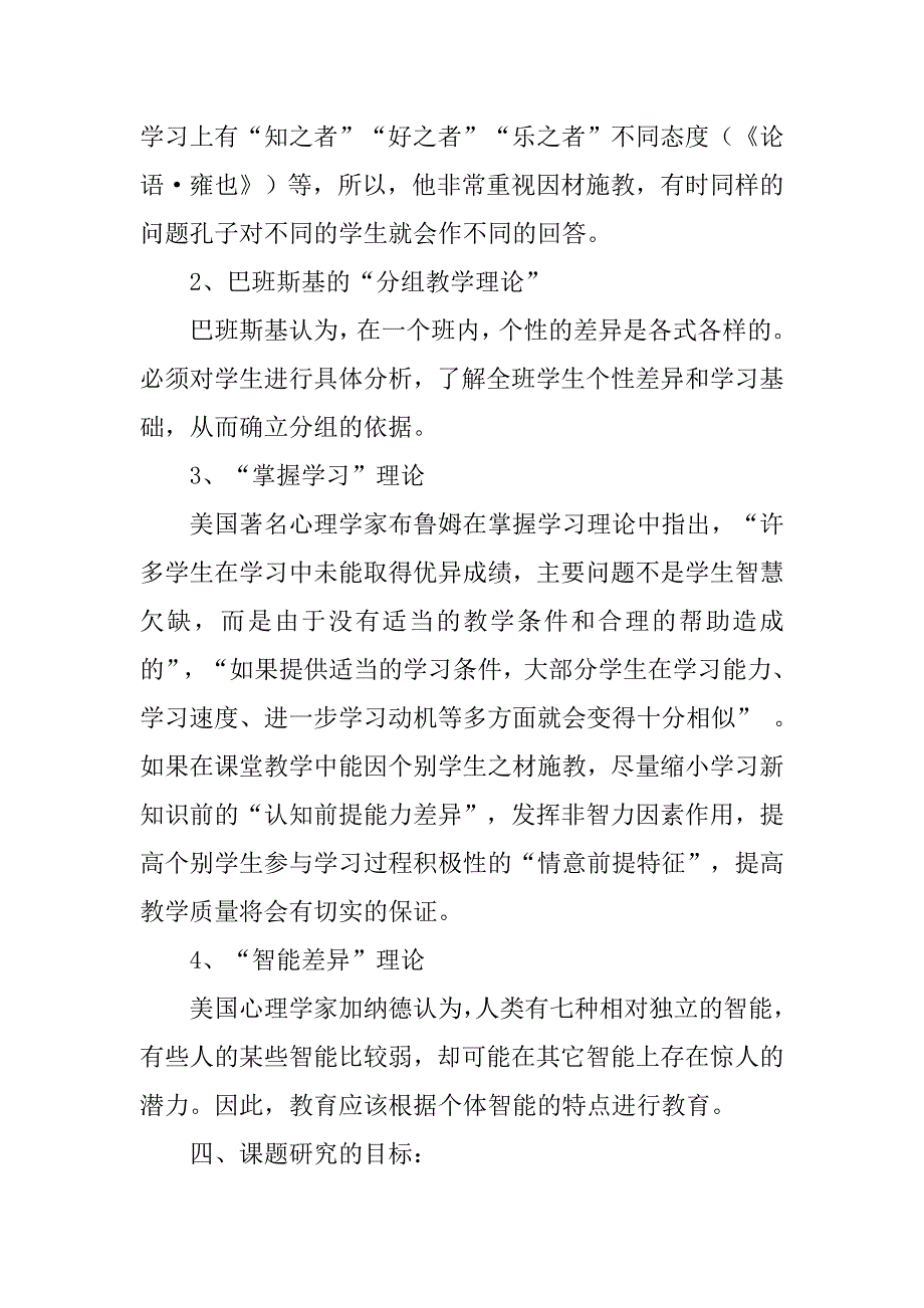 小学英语分层教学的有效性研究_第3页