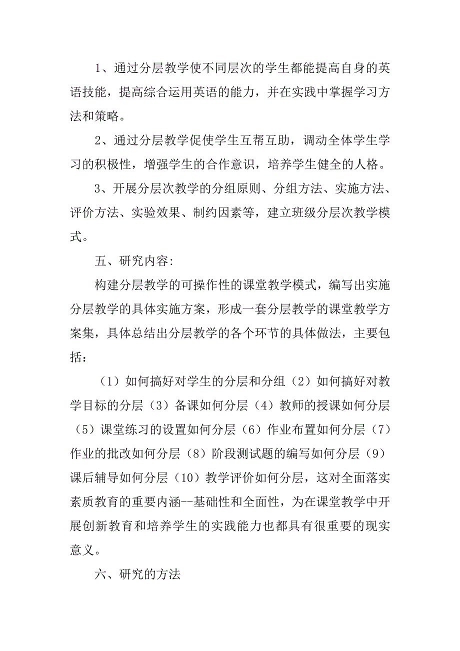 小学英语分层教学的有效性研究_第4页