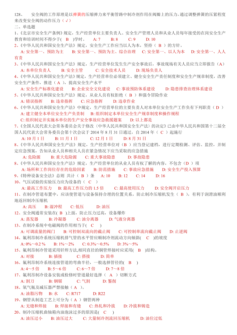 空调安装题库存分析_第4页