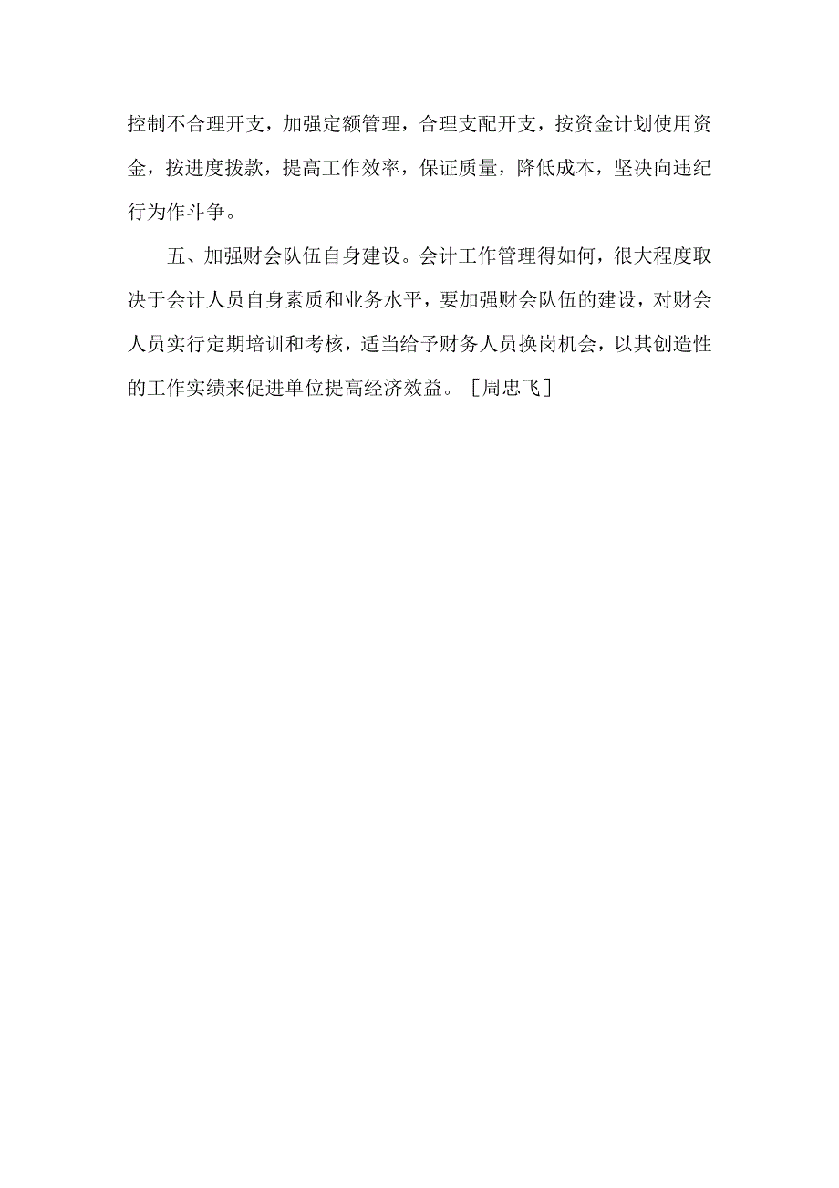 财会人员如何由核算型向核算管理型转变_第2页