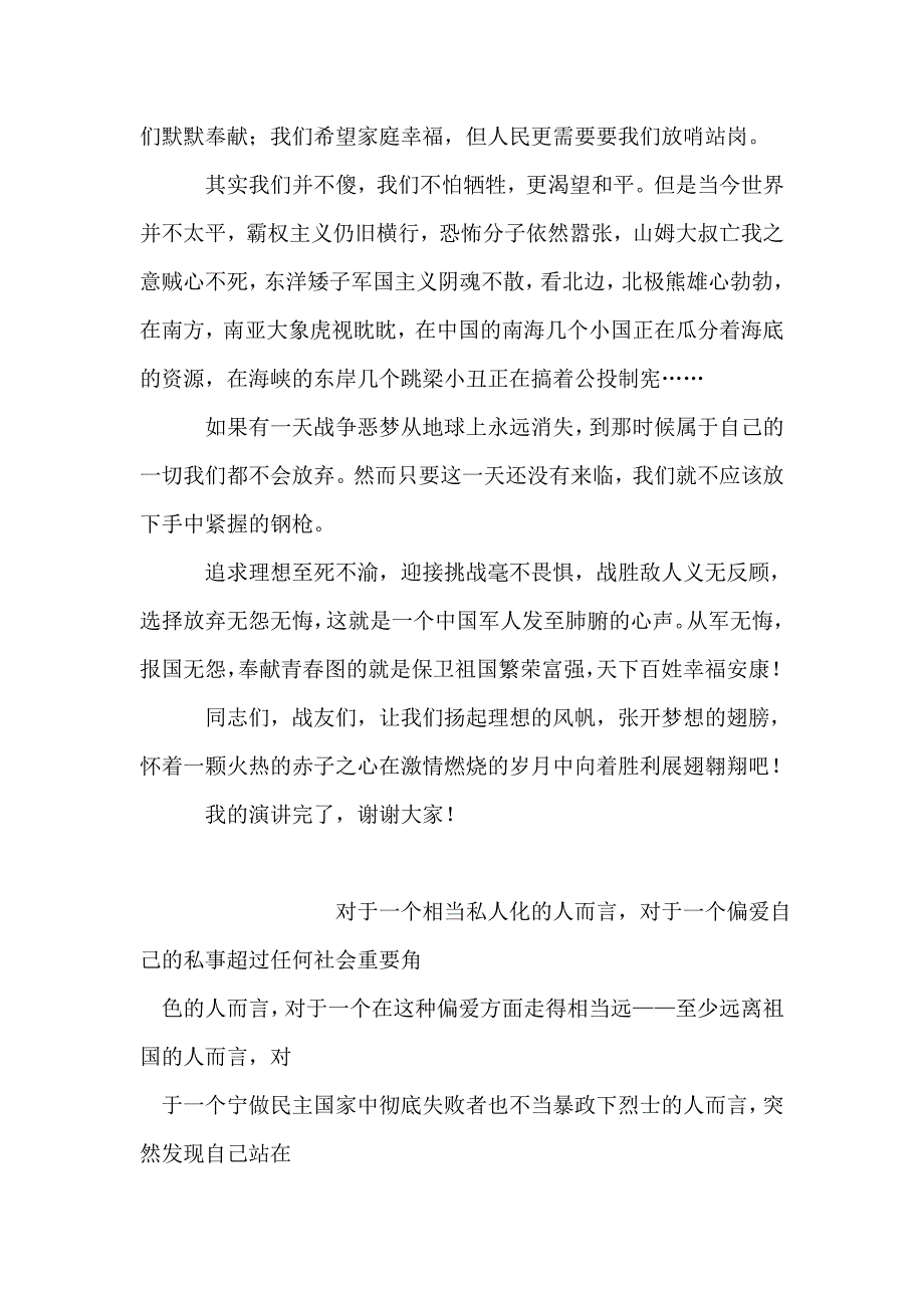 整理优秀军人演讲稿_第3页