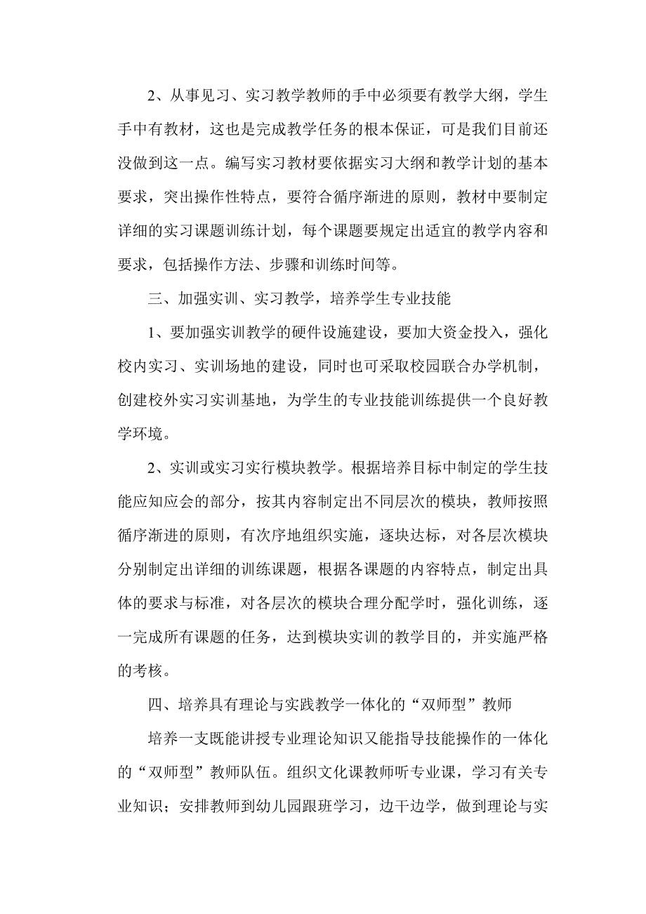 浅谈中职学校学前教育专业学生技能的培养_第3页