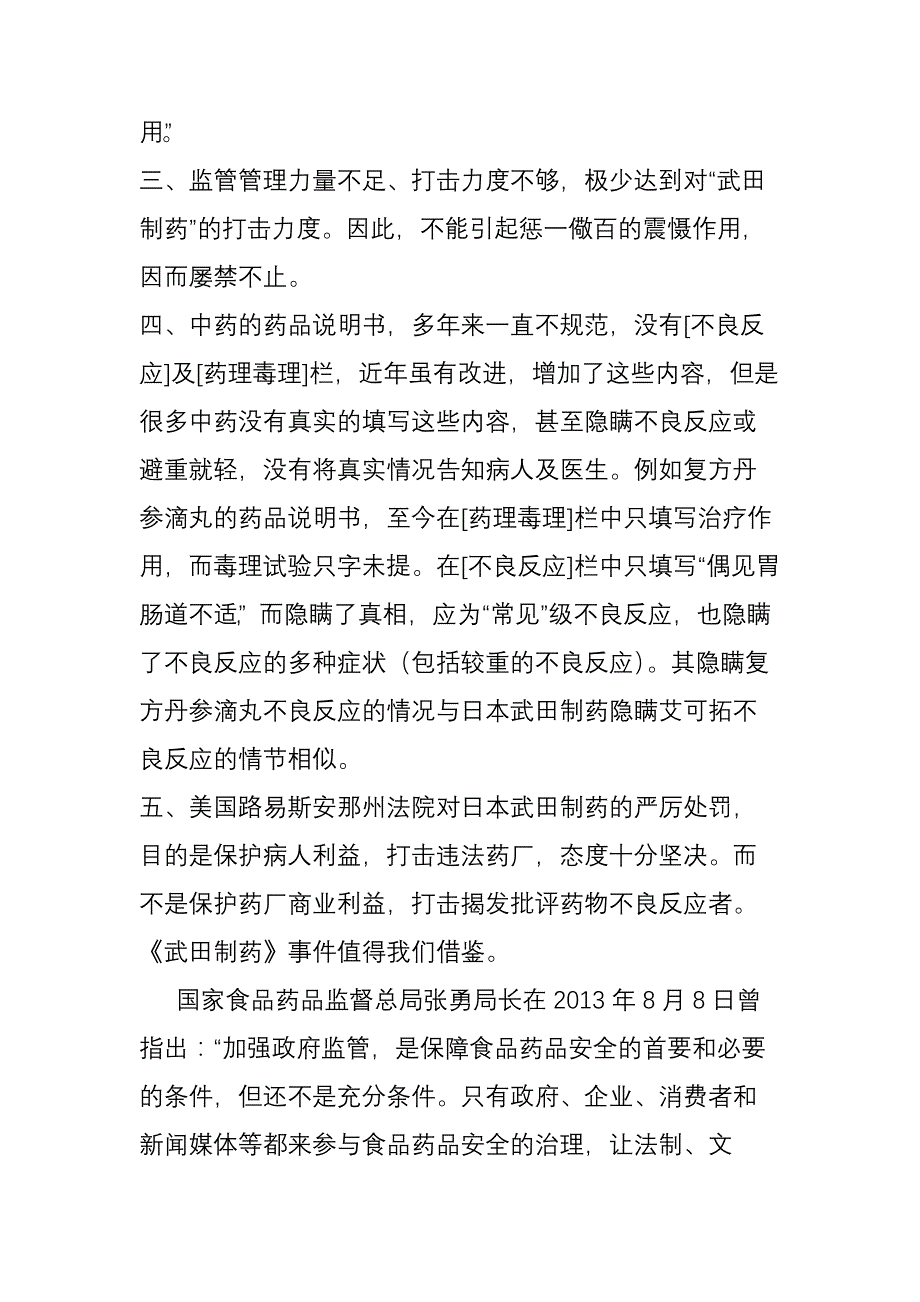 从日本武田制药被罚60亿美元吸取教训_第4页