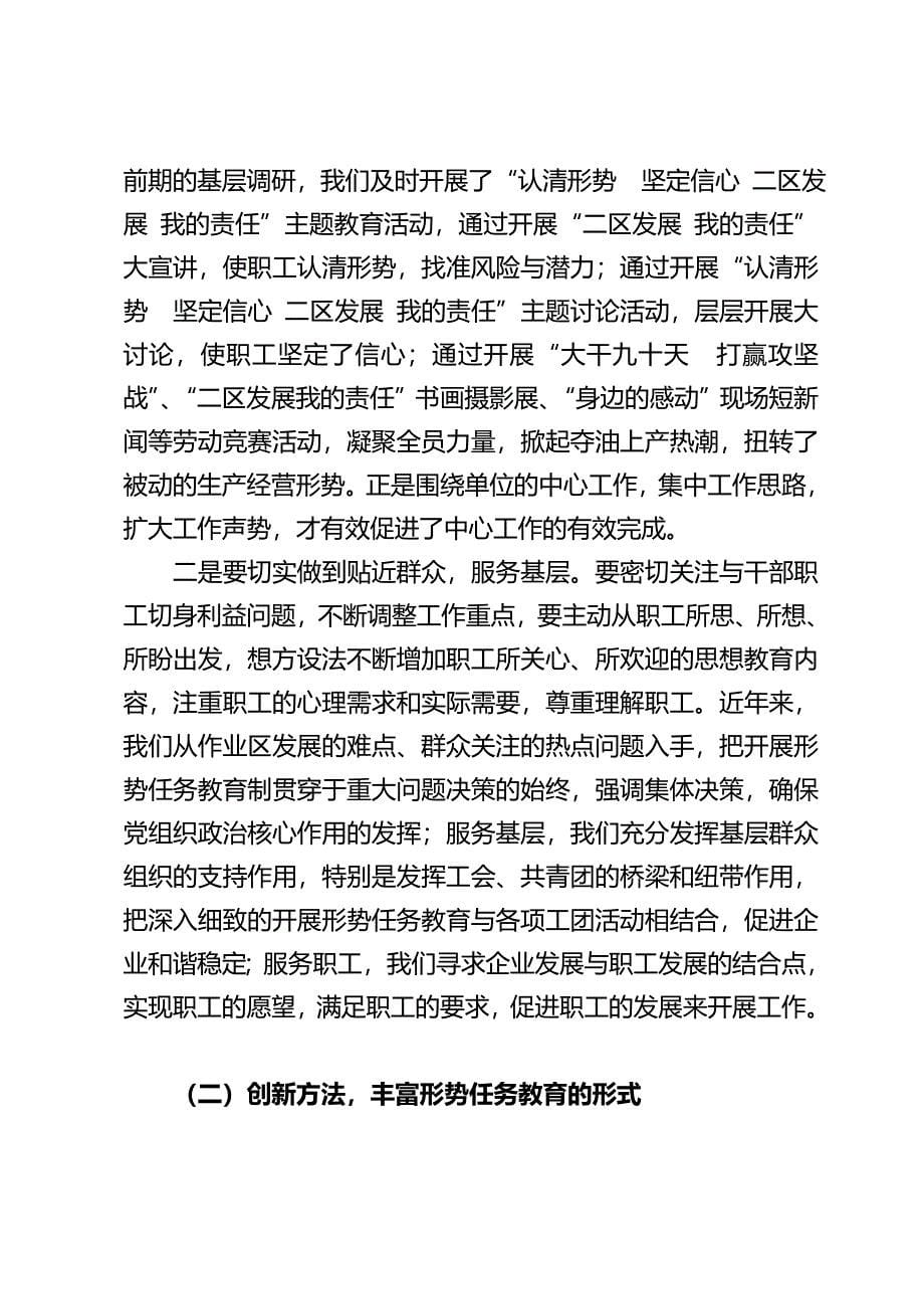 采油三厂政研成果推荐表作业二区机关一支部—浅谈提高形势任务教育针对性和有效性的途径综述_第5页