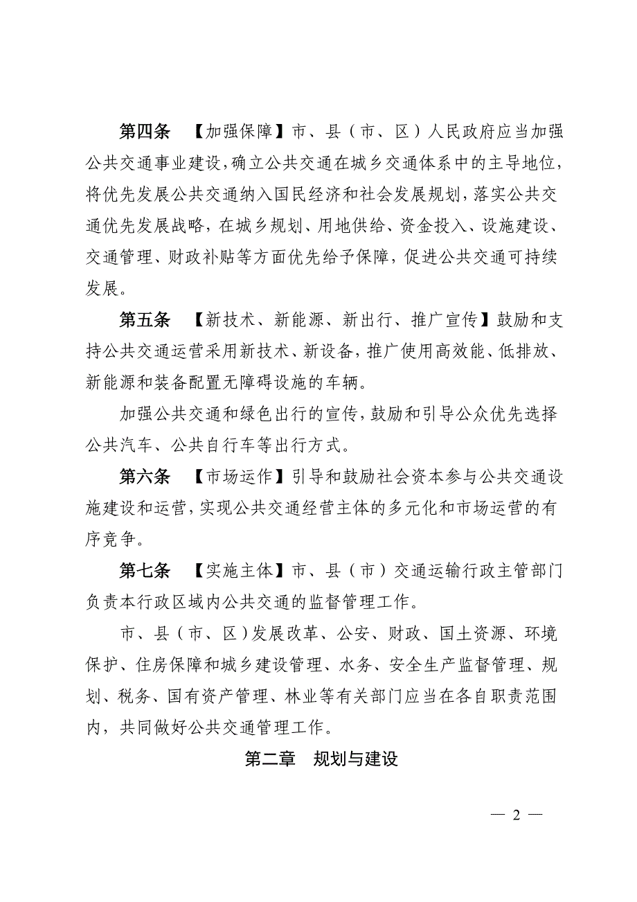 晋城公共交通条例草案_第2页