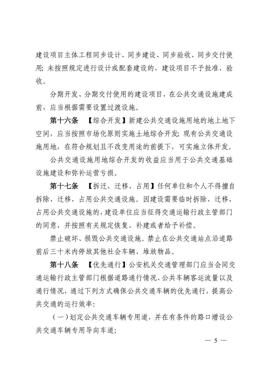 晋城公共交通条例草案_第5页