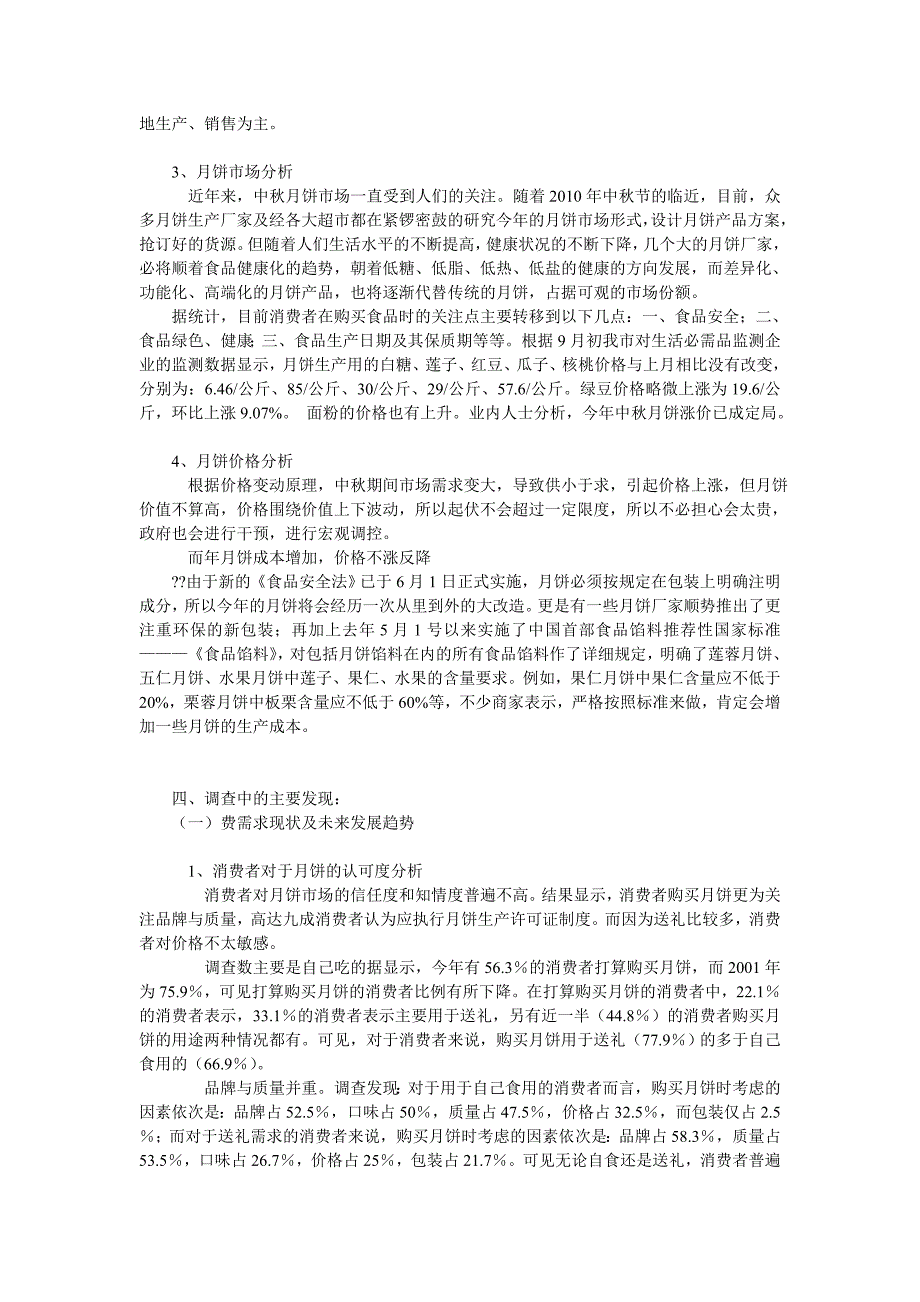 消费者对月饼需求的调查报告_第2页