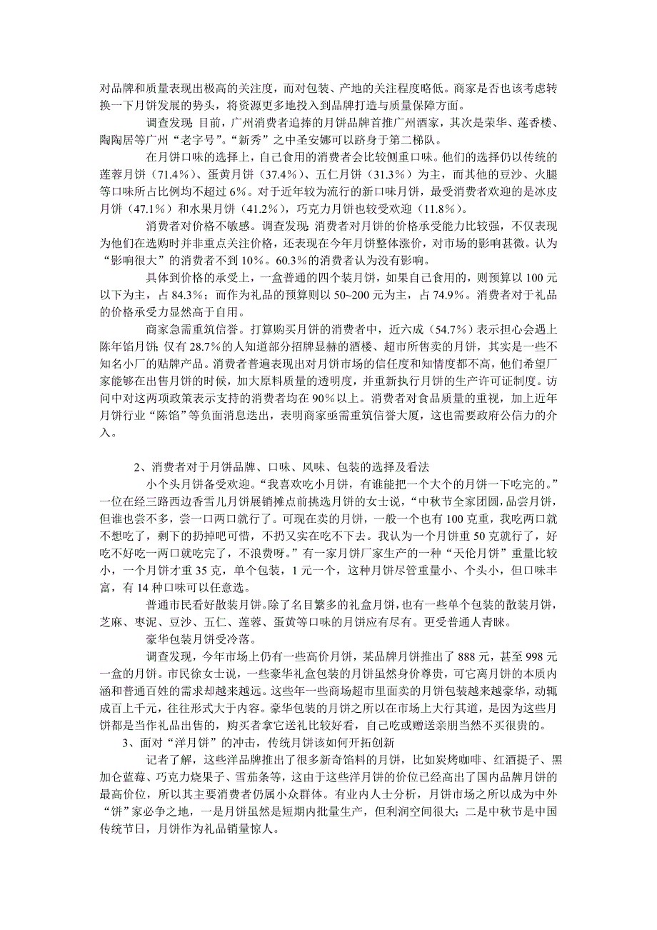 消费者对月饼需求的调查报告_第3页