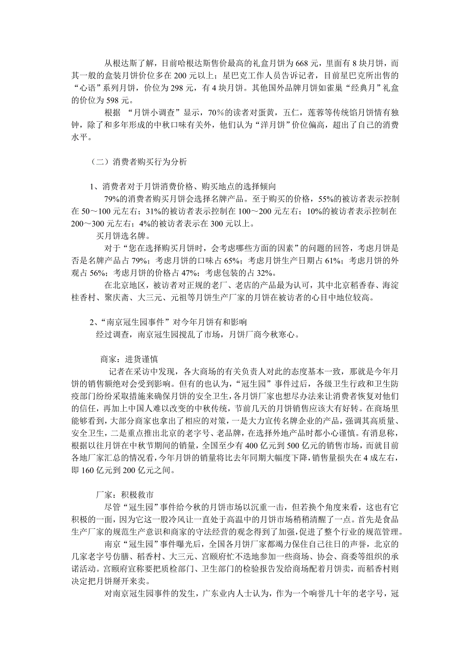 消费者对月饼需求的调查报告_第4页