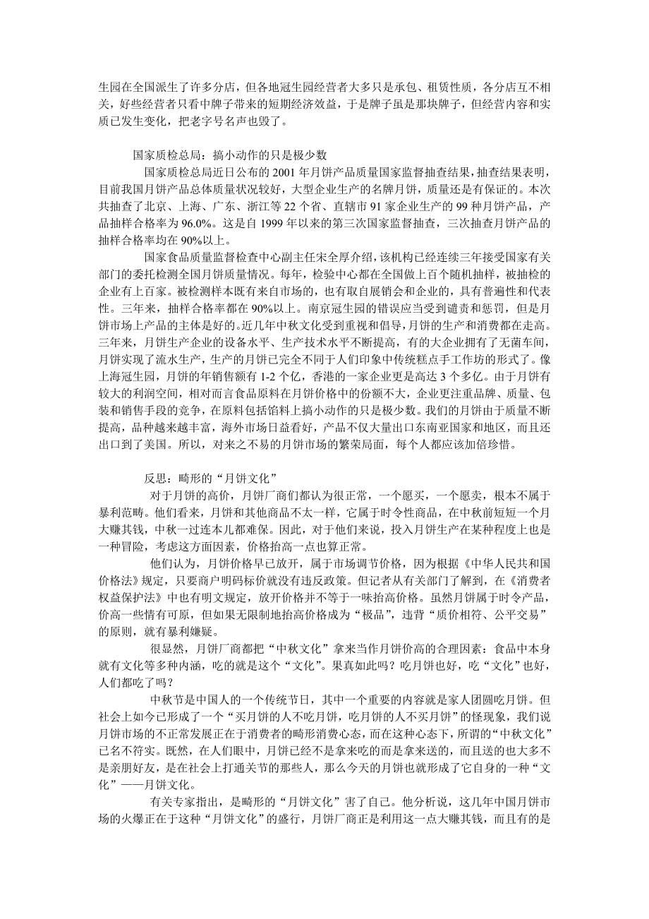 消费者对月饼需求的调查报告_第5页