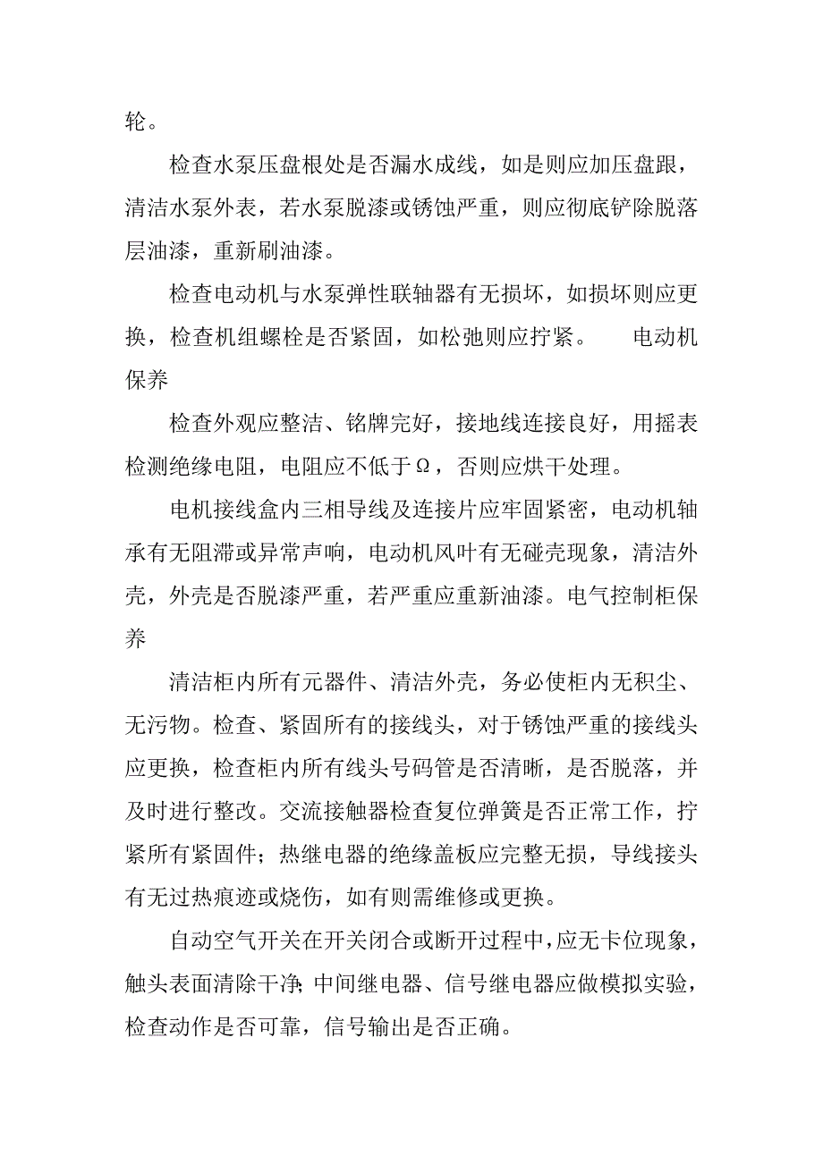 二次供水设施管理处巡查制度_第2页