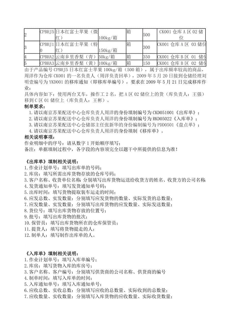 出库单+入库单+移库单+盘点单_第2页