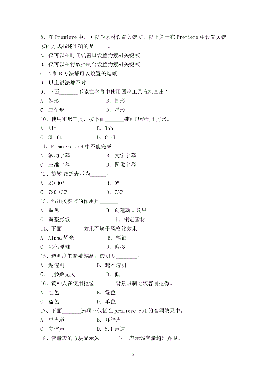 premiere 期末试卷_第2页