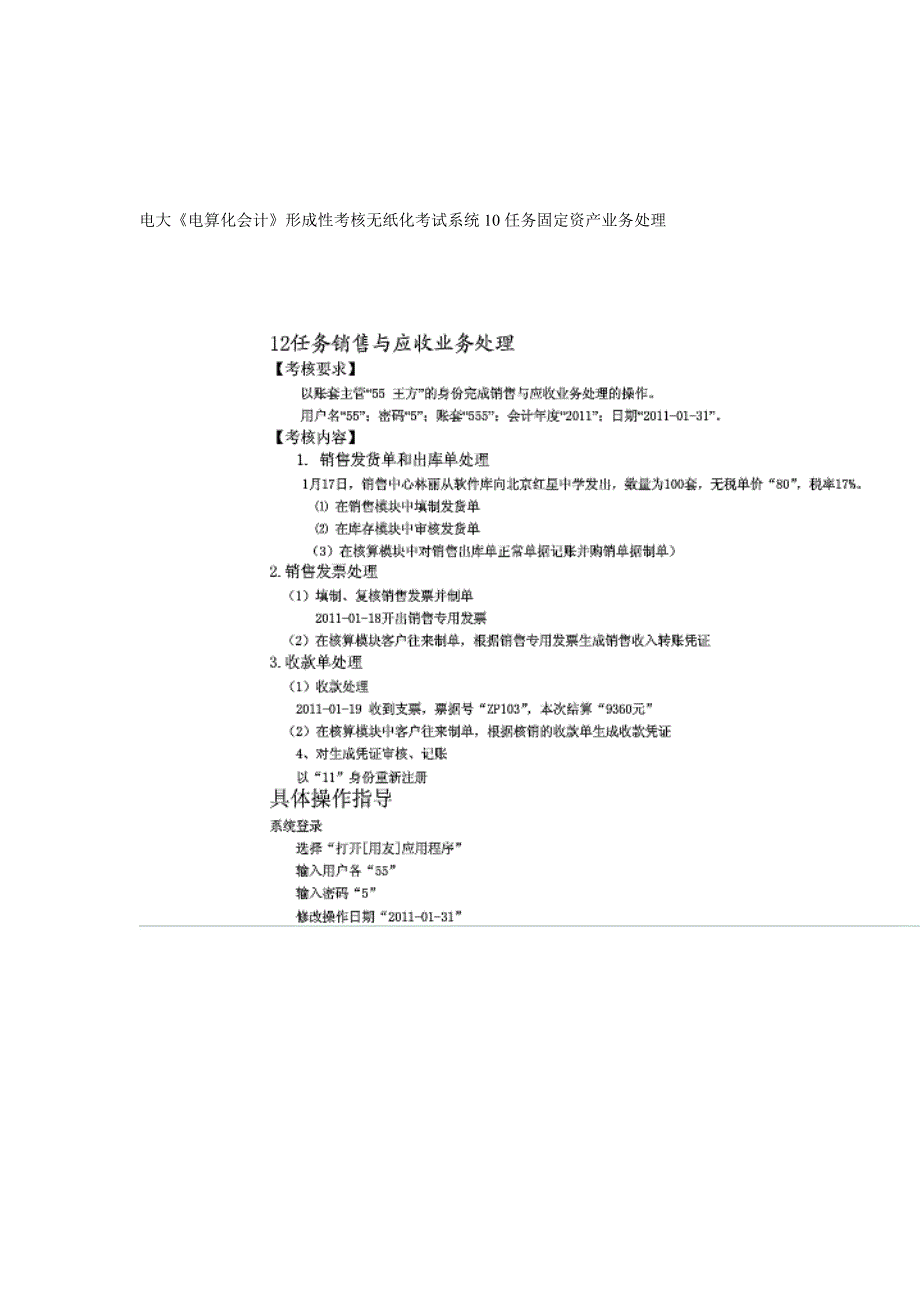 电大电算化会计形成性考核无纸化考试系统12任务销售与应收业务处理_第3页