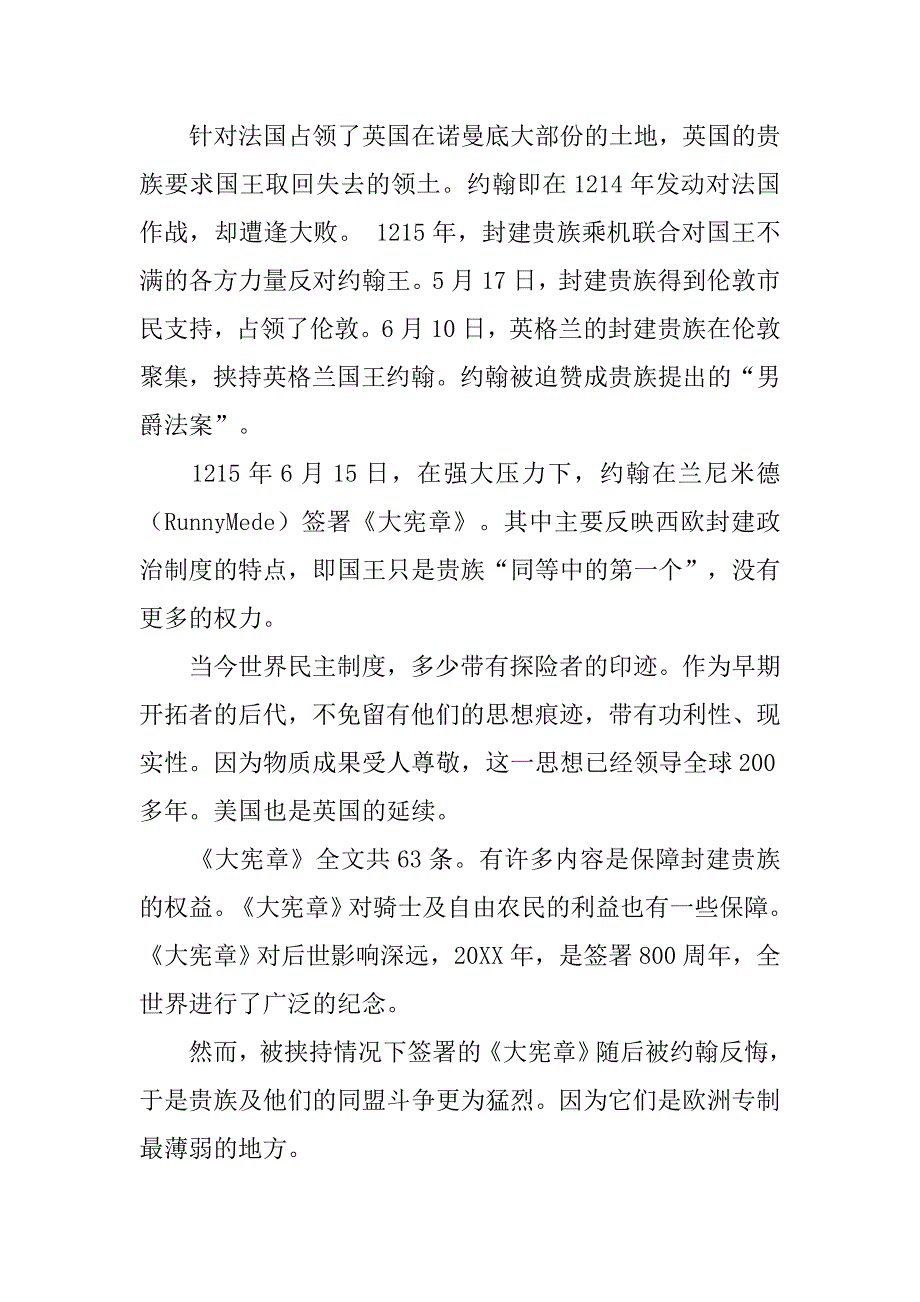 英国审判制度_第2页