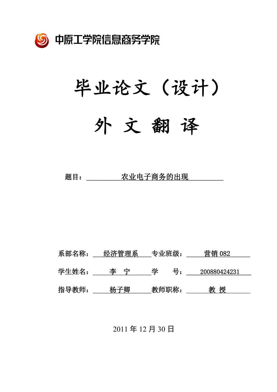 李宁的外文翻译_第1页
