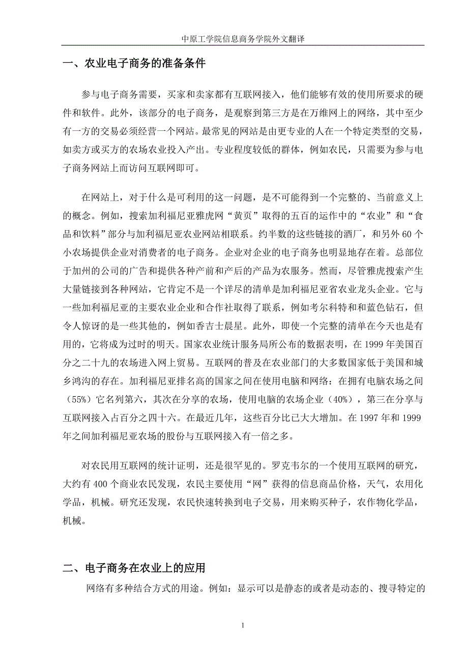 李宁的外文翻译_第3页