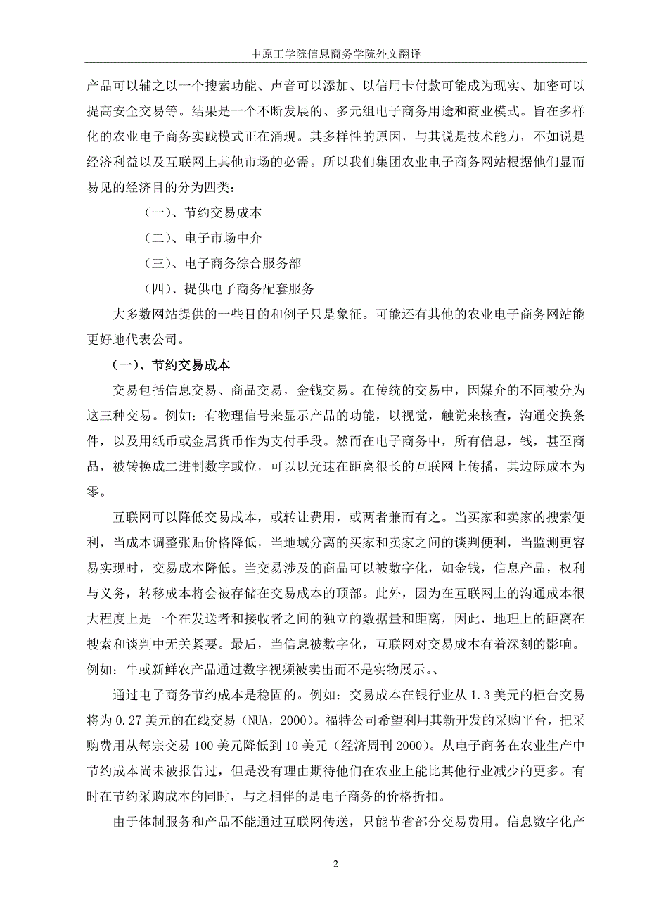李宁的外文翻译_第4页