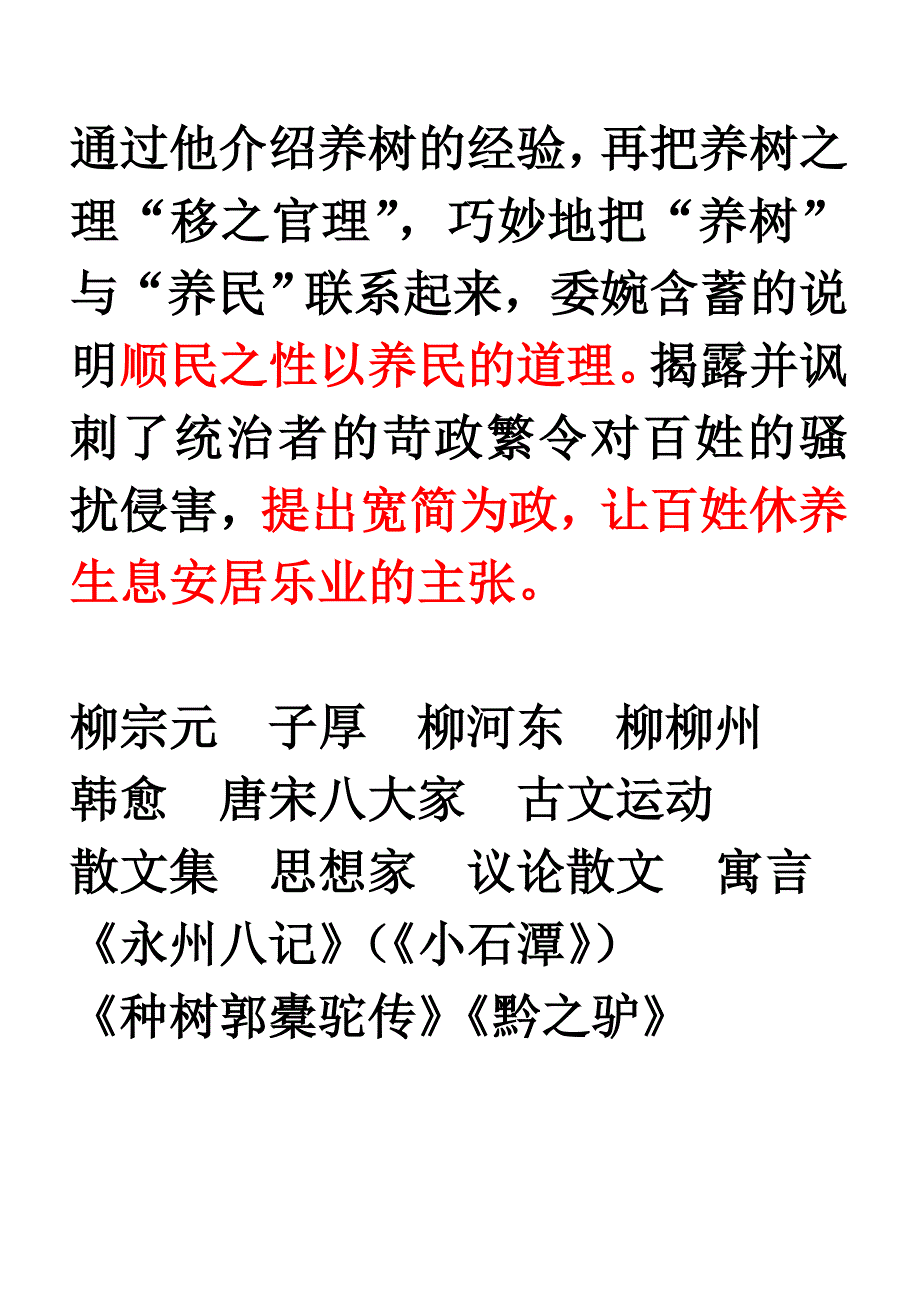 柳宗元种树郭橐驼传如何运用对比手法的_第4页