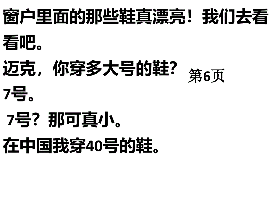 人教pep六年级下册 课文 翻译_第2页