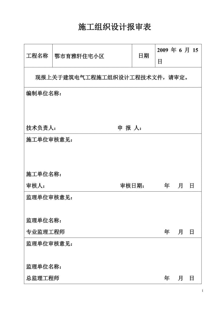 电气施工方案6088794214_第2页