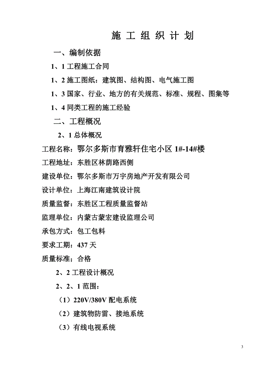 电气施工方案6088794214_第4页