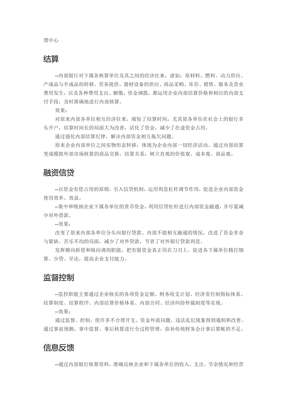 内部银行_第2页