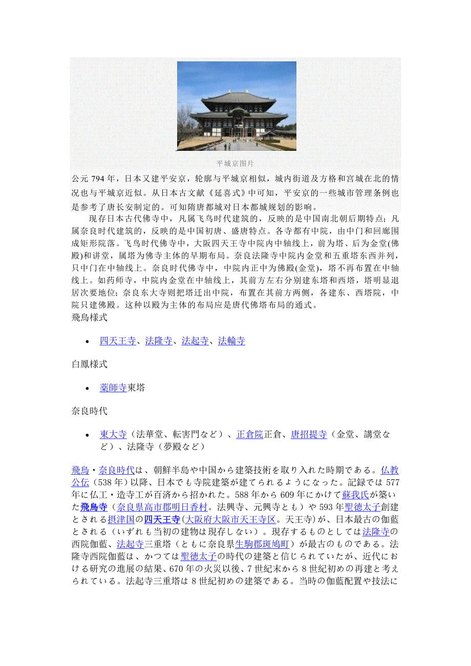 日本的古代建筑的几个代表时期_第3页