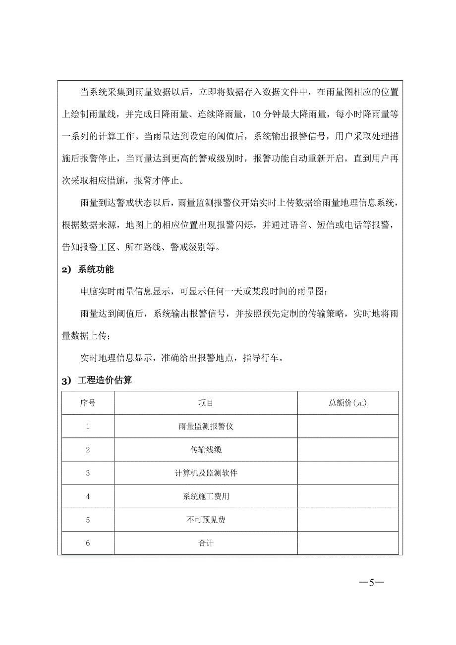武九线铁路防灾系统建议书2011220_第5页