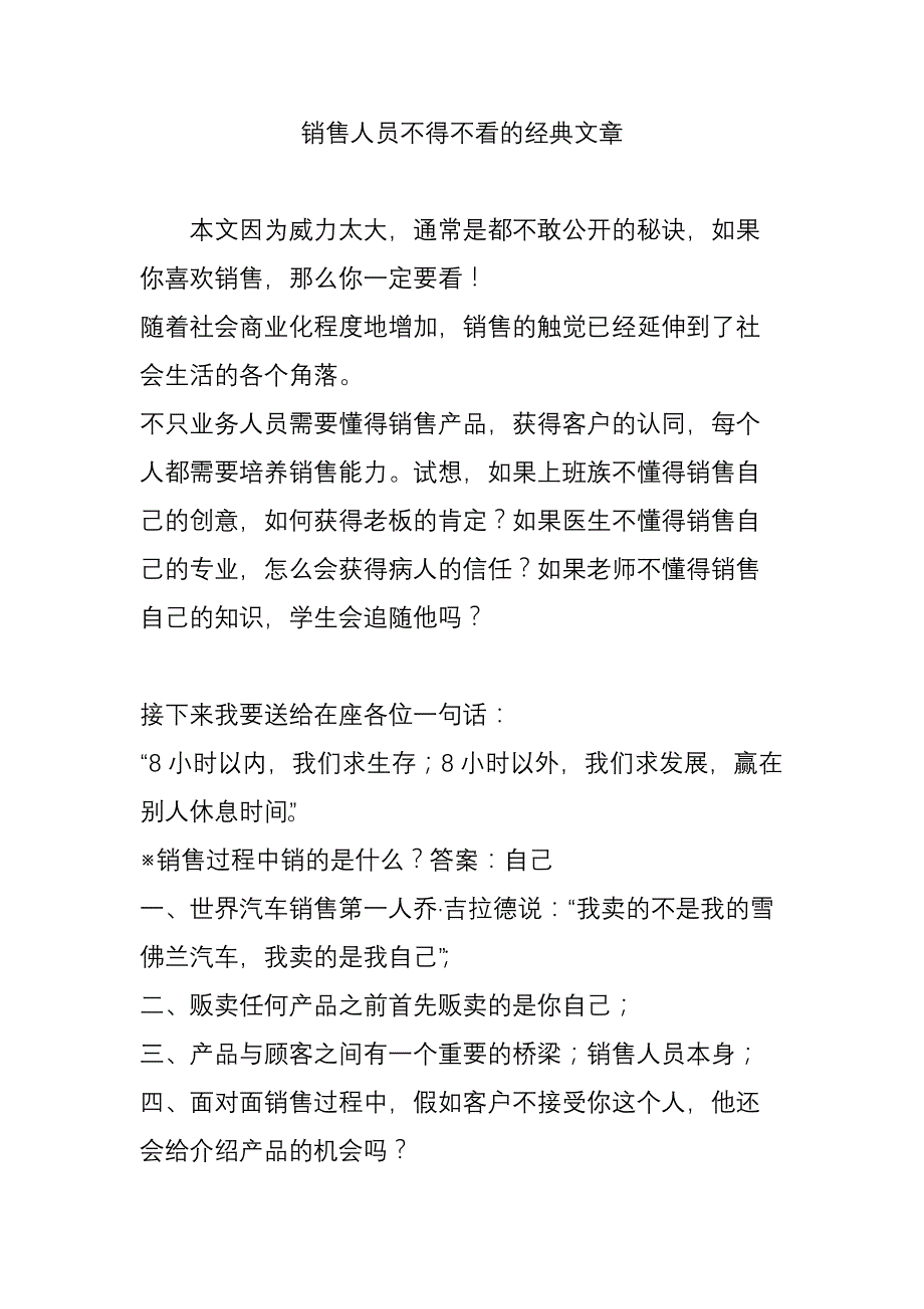 销售人员不得不看的经典文章_第1页