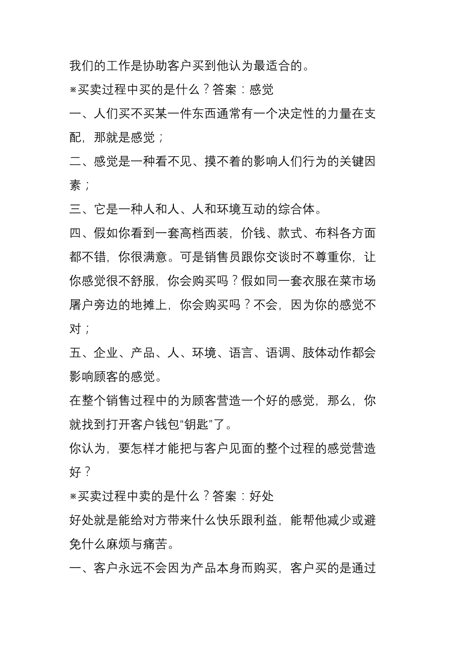 销售人员不得不看的经典文章_第3页