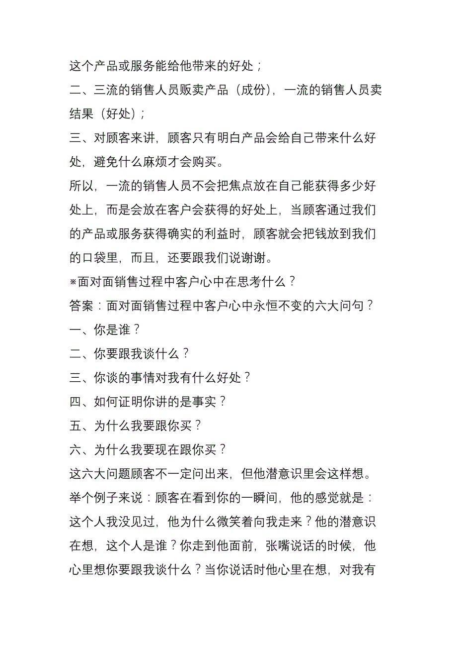 销售人员不得不看的经典文章_第4页