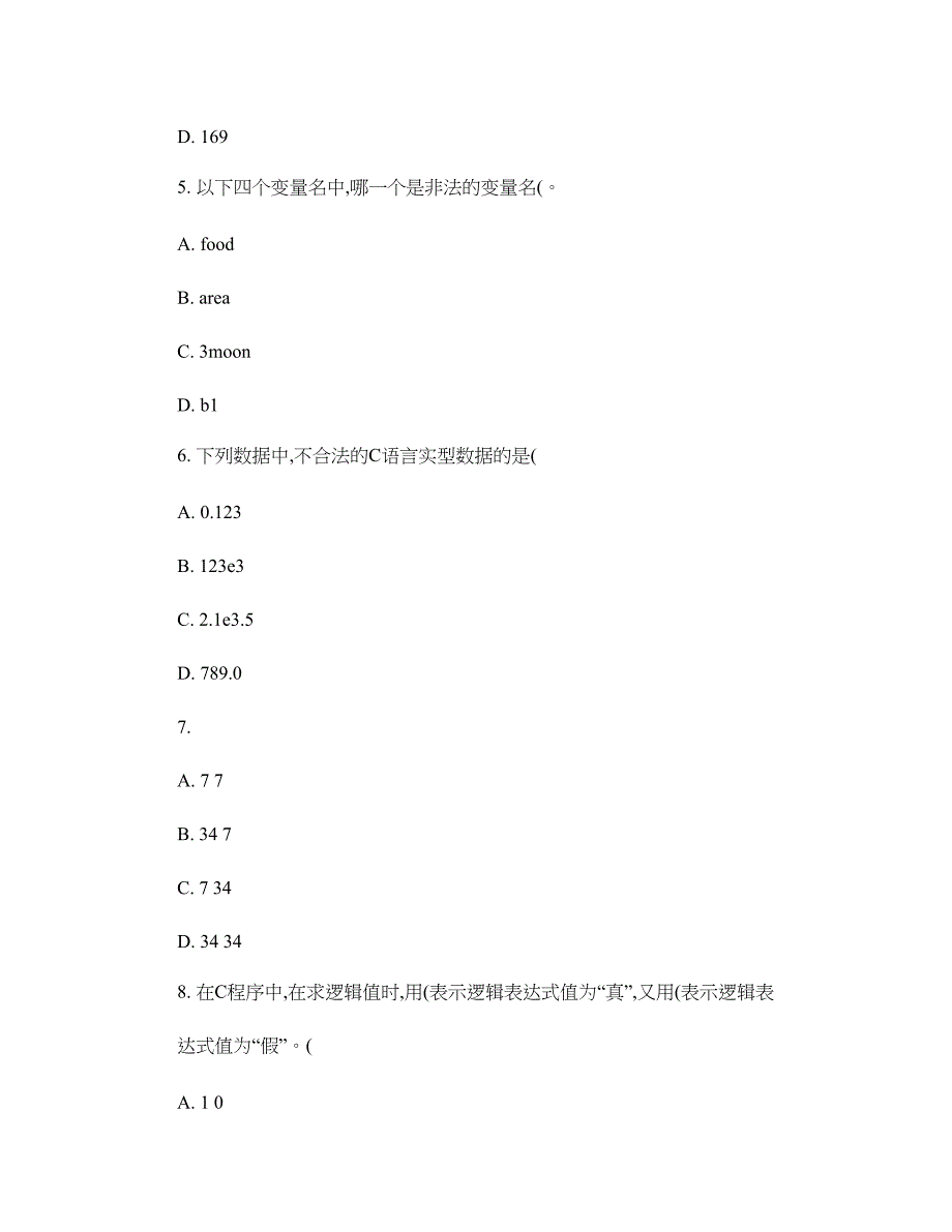 四川大学《程序设计语言(1)1347》17春在线作业1._第2页