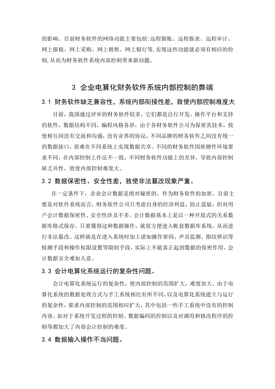 财务软件系统与内部控制_第3页