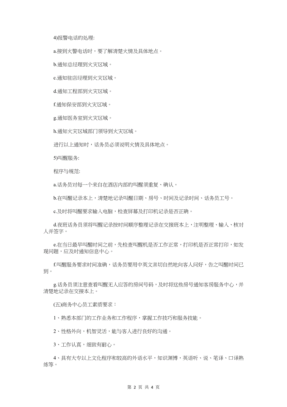 酒店话务员工作计划与酒店财务年度工作计划汇编_第2页