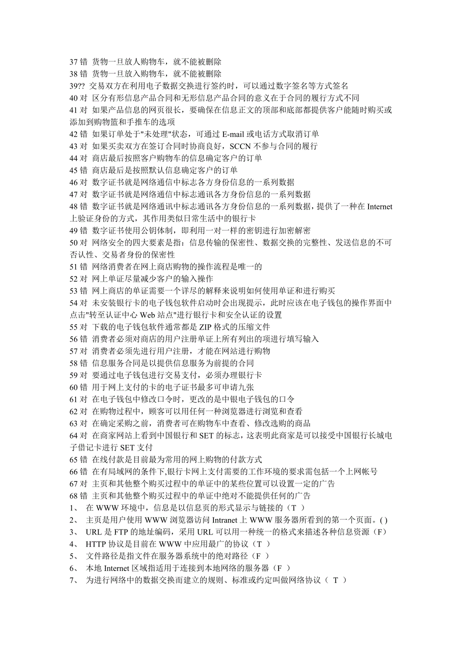 助理电子商务师题集资料_第2页