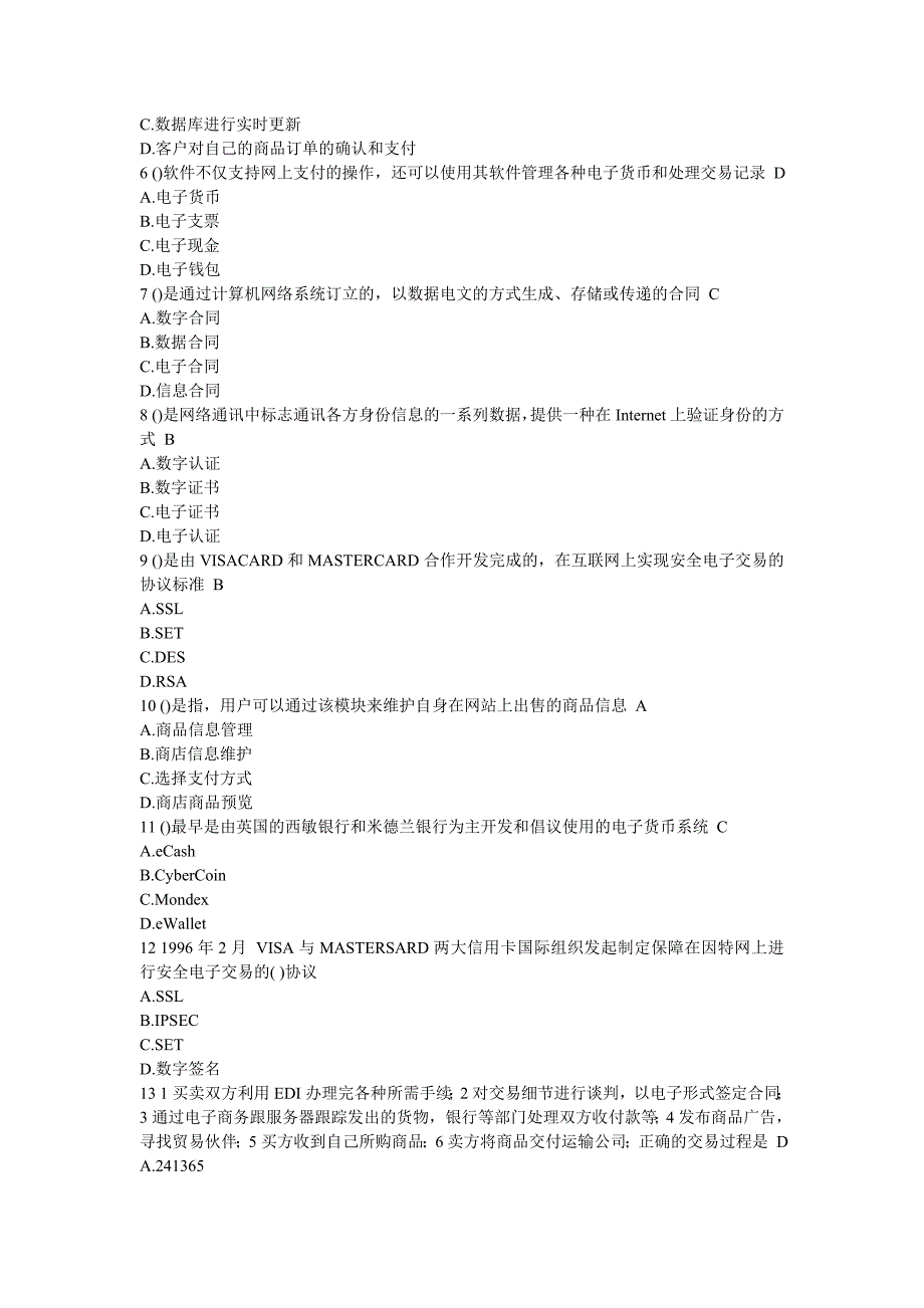 助理电子商务师题集资料_第4页