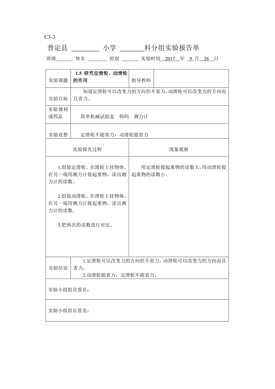 新科教版六年级科学上册实验报告单2017_第4页