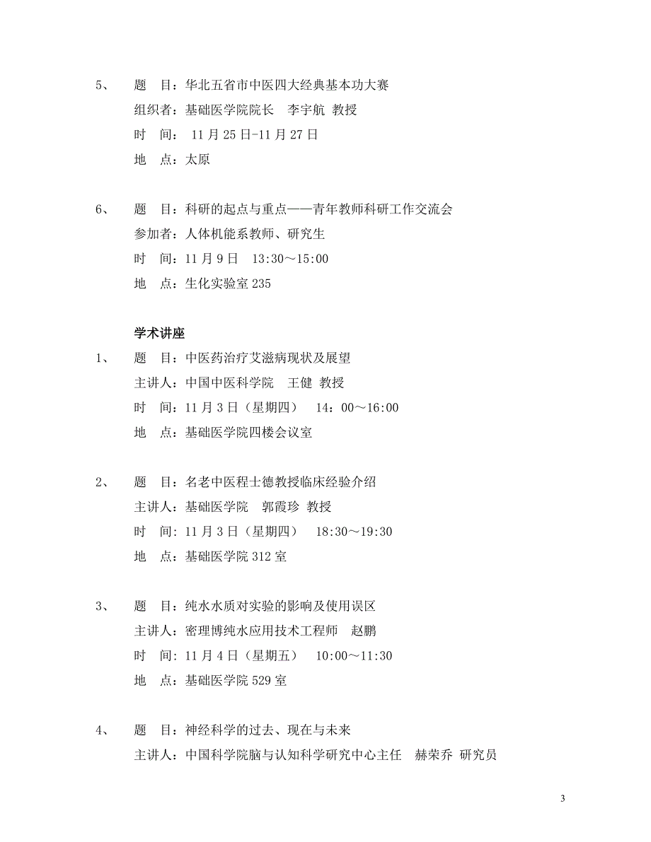 北京中医药大学第五届学术节大会议程_第4页