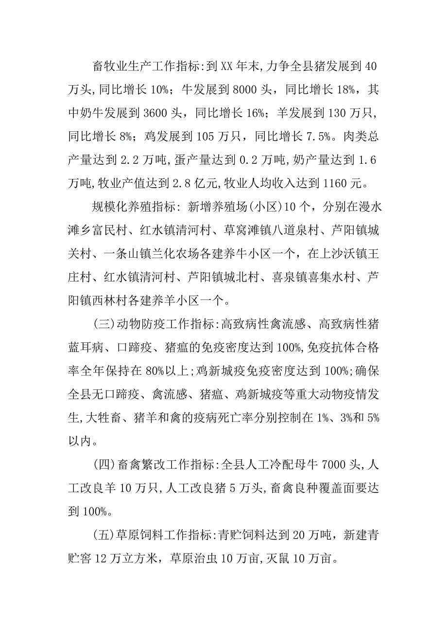 促进农民增收-打造畜牧强县_第4页