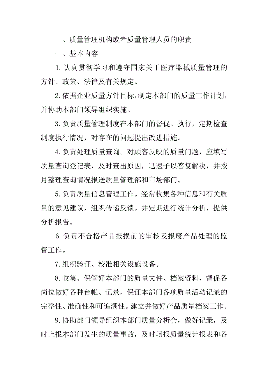 医疗器械陈列养护管理制度_第2页